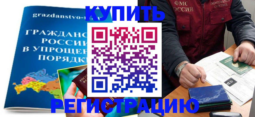 купить прописку в Сысерти
