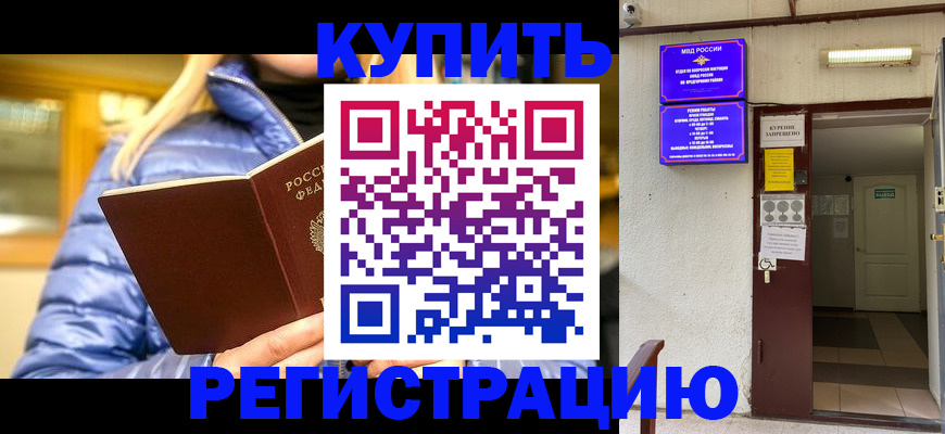 купить прописку в Сысерти